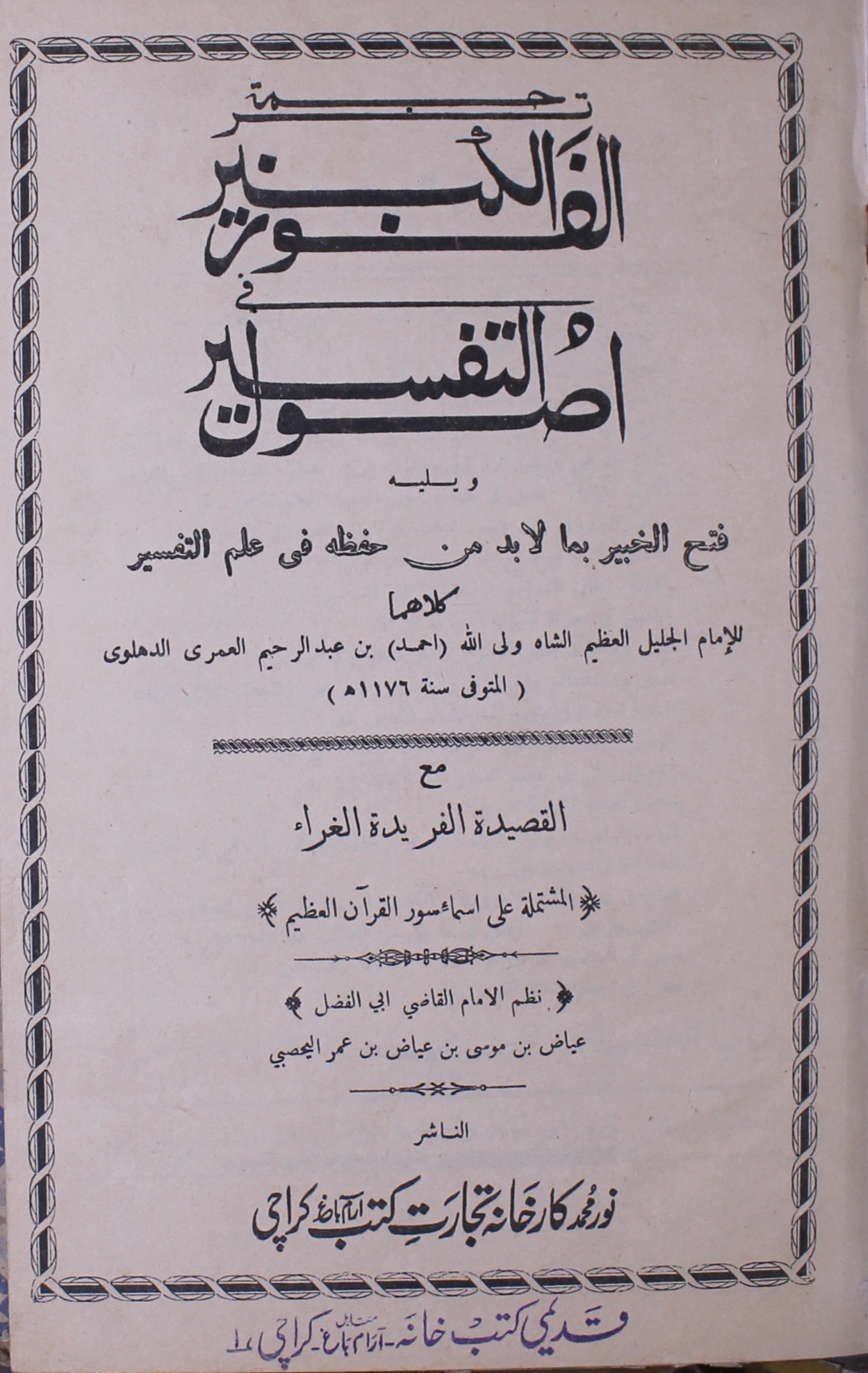 Tafseer Kabeer by Imam Al-Razi - AUSTRALIAN ISLAMIC LIBRARY
